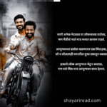 मैत्री शायरी मराठी